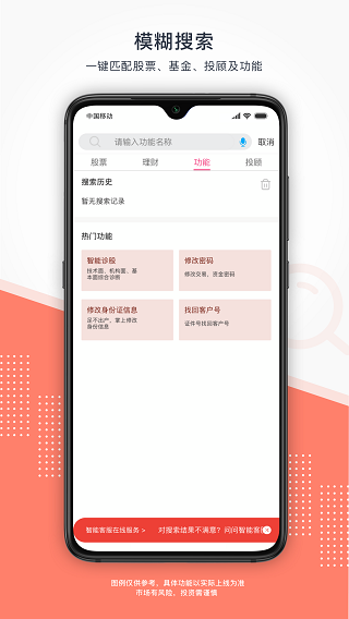 东海通app