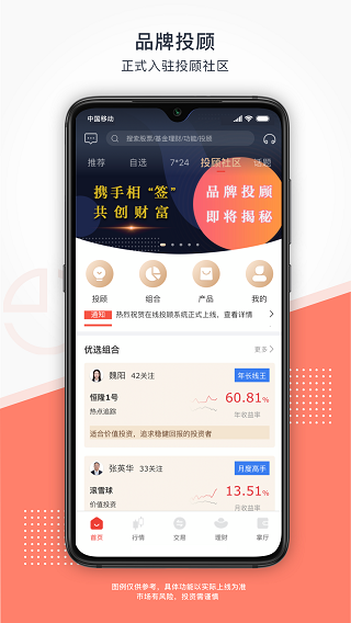 东海通app