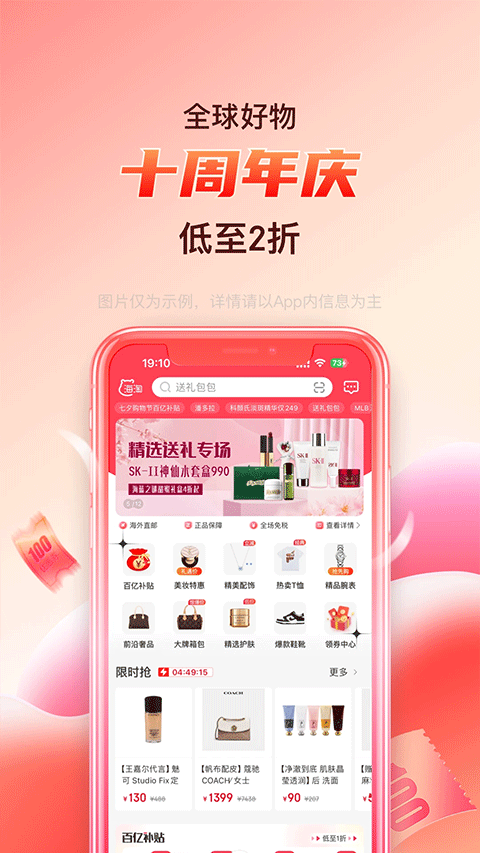 海淘免税店app