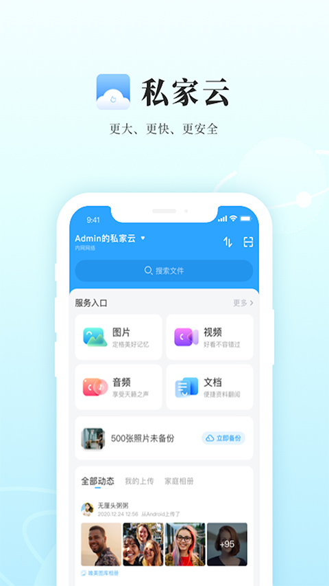 私家云app