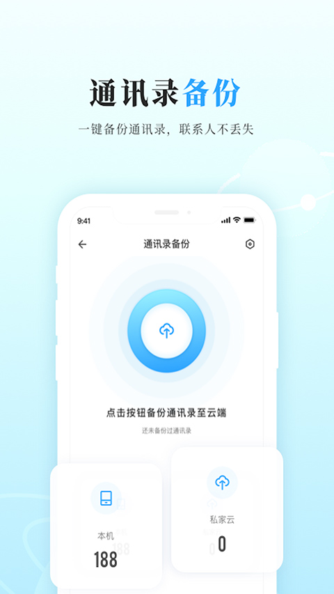 私家云app