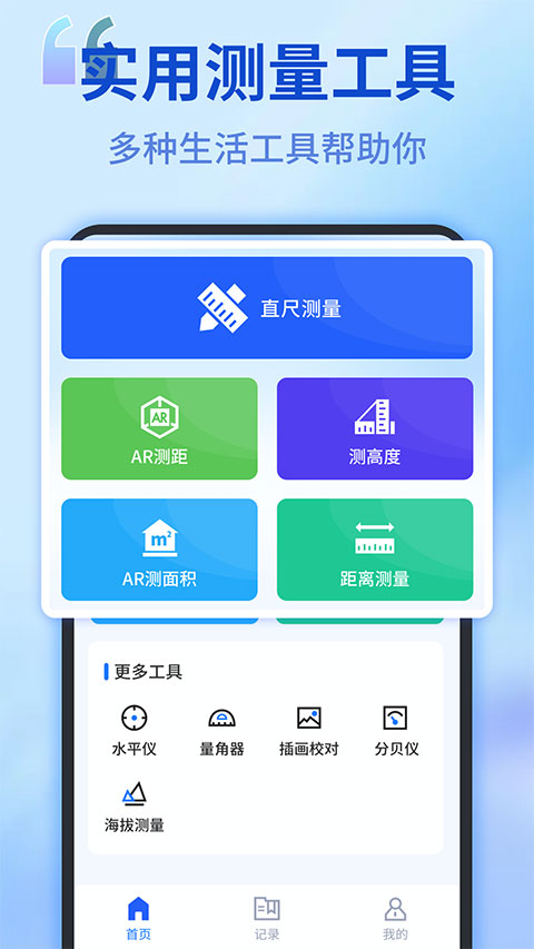 测距测量仪app