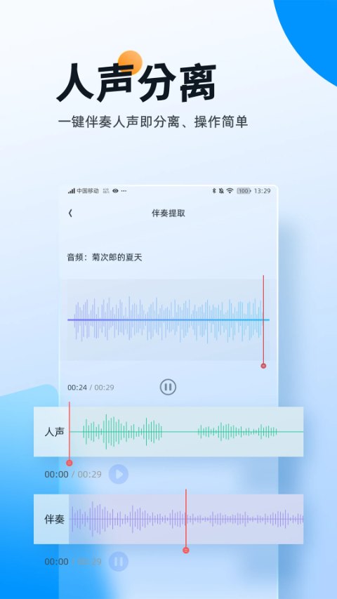 伴奏大师app软件封面