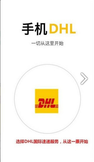 DHL快递