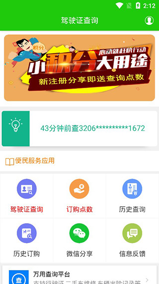 驾驶证查询app软件封面