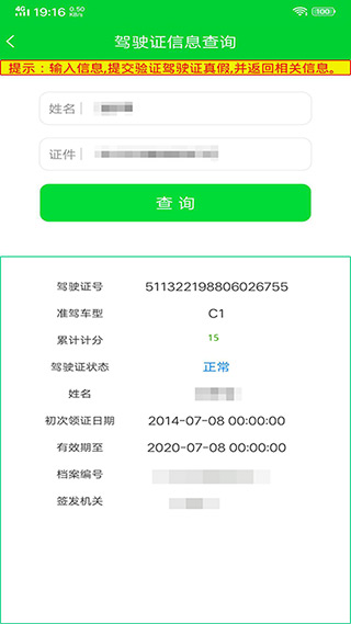 驾驶证查询app软件封面