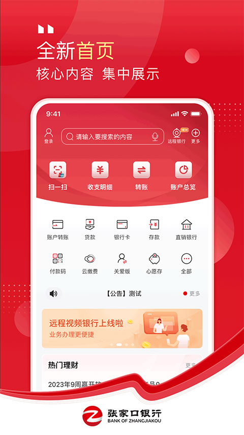 张家口银行银行app