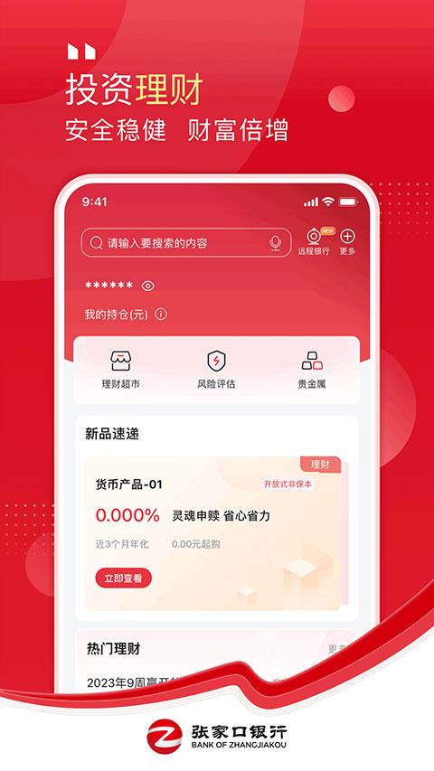 张家口银行银行app