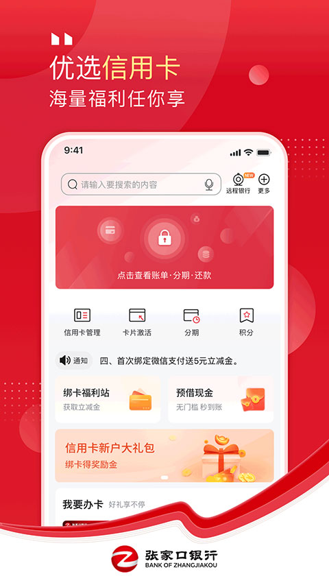 张家口银行银行app