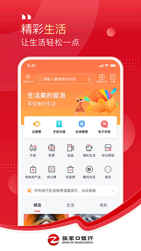 张家口银行银行app