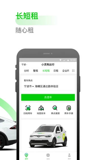 小灵狗出行app软件封面