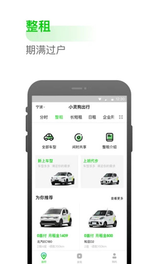 小灵狗出行app软件封面