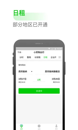 小灵狗出行app