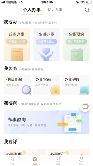 宁夏政务app软件封面