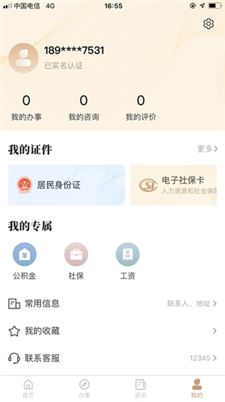 宁夏政务app软件封面