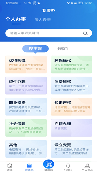 新服办app软件封面