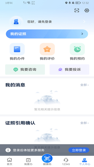 新服办app软件封面