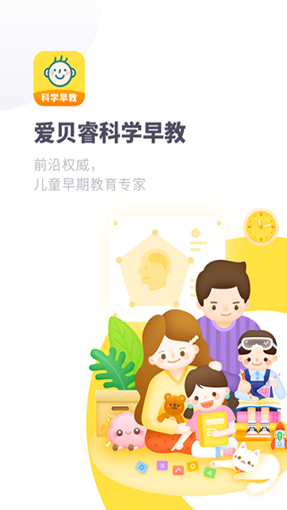 爱贝睿科学早教app