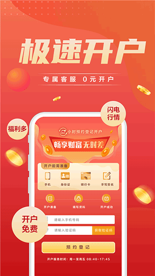 东方证券期货app软件封面