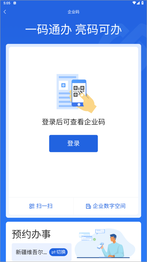 新企办app软件封面