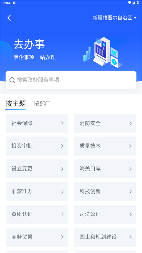 新企办app软件封面