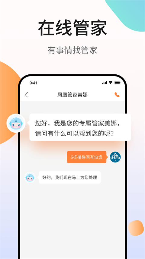 凤凰会app