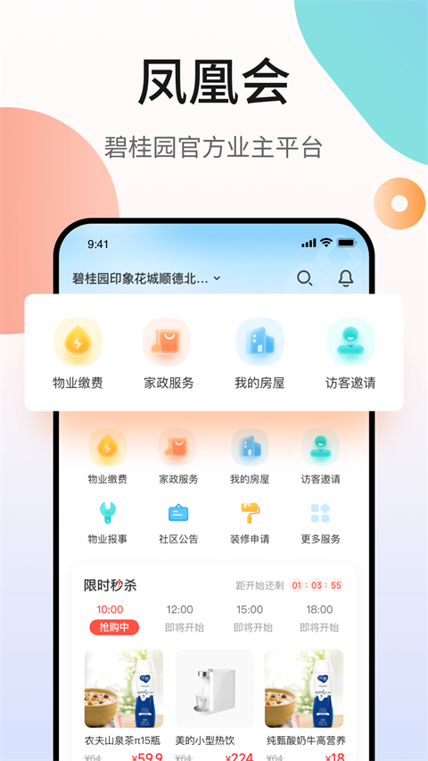 凤凰会app