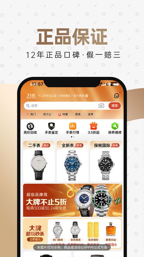 万表全球名表app