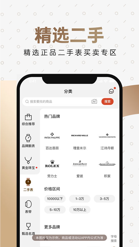 万表全球名表app