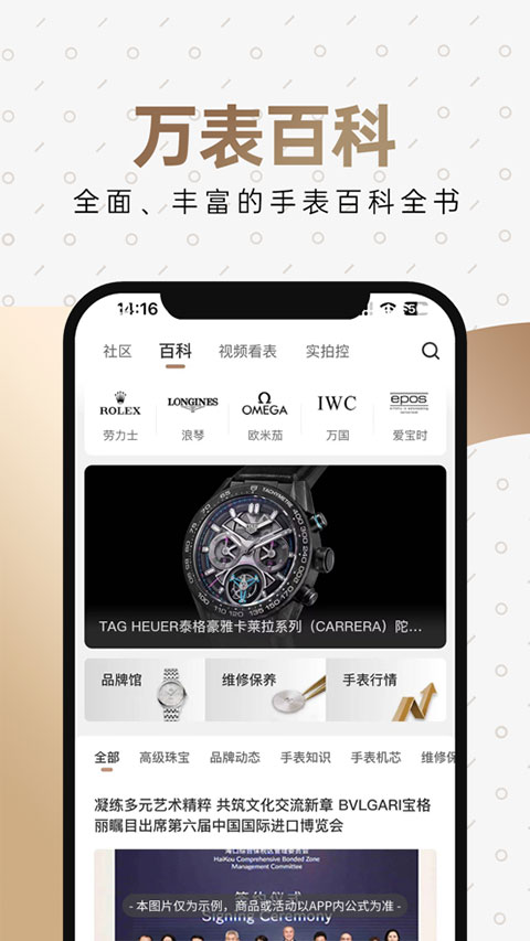 万表全球名表app