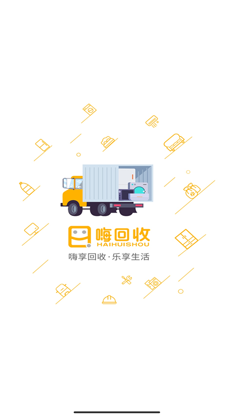 嗨回收师傅端app