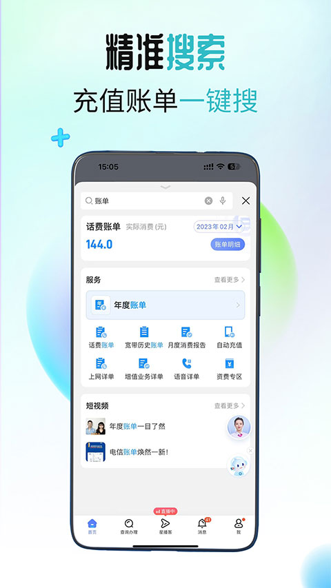 江西电信营业厅app