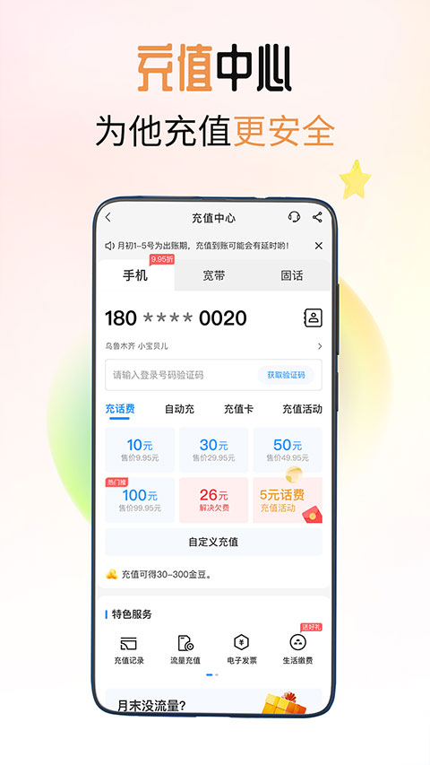 江西电信营业厅app