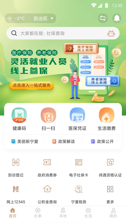 我的宁夏app