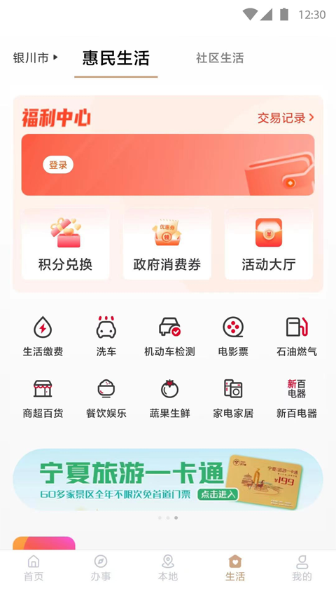 我的宁夏app