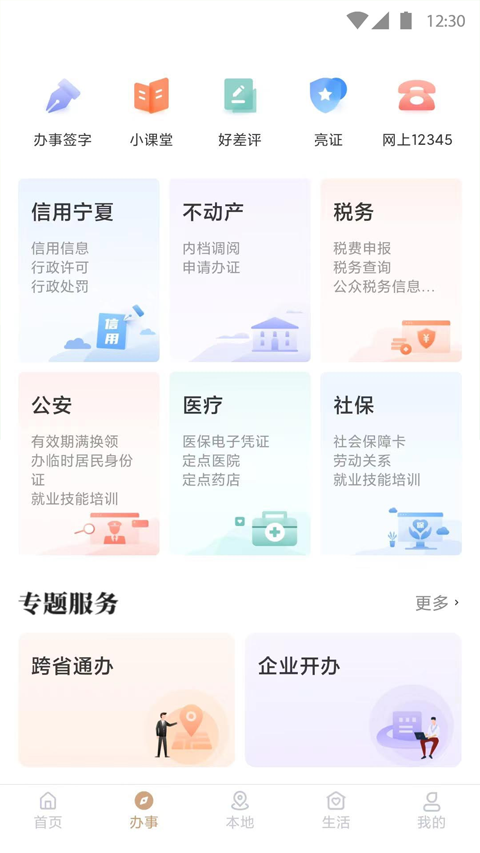 我的宁夏app