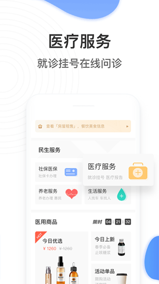 掌上民生app