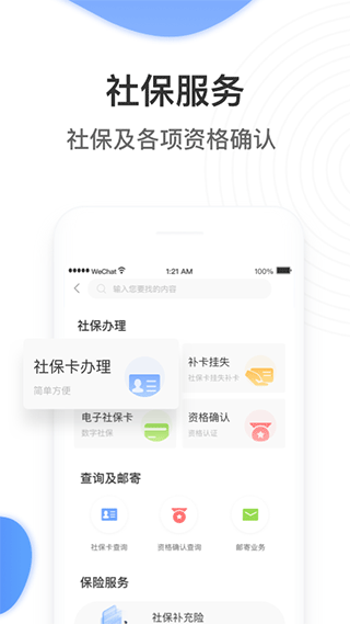 掌上民生app