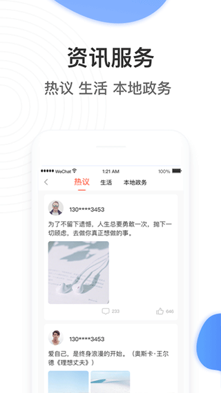 张家口掌上民生app