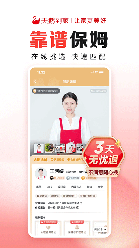 天鹅到家极速版app