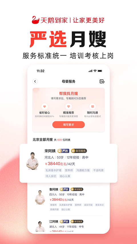 天鹅到家极速版app