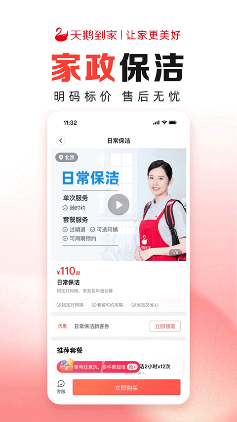 天鹅到家极速版app