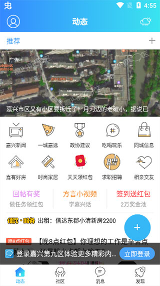 嘉兴第九区app