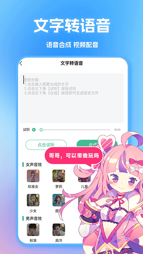 tt变声器