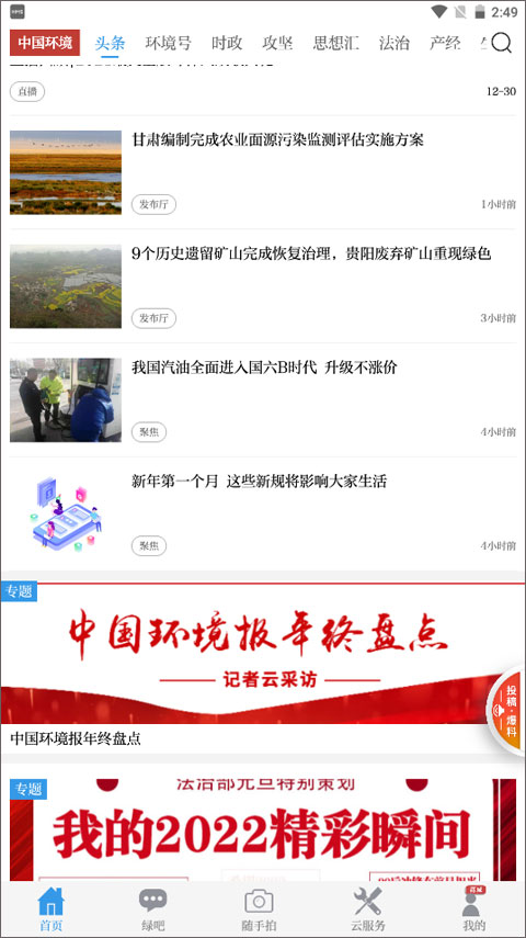 中国环境app软件封面