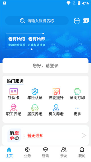 宝鸡人社app软件封面