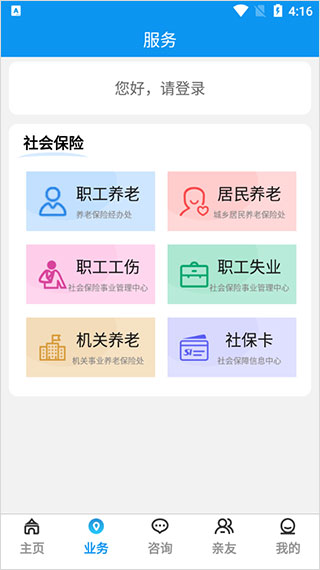 宝鸡人社app软件封面