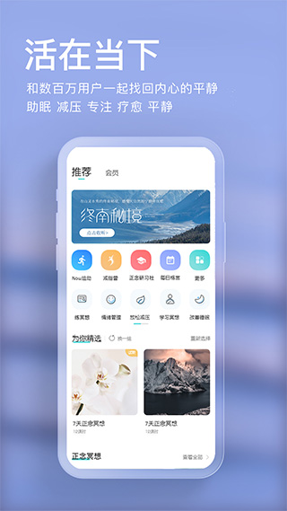 now正念冥想app