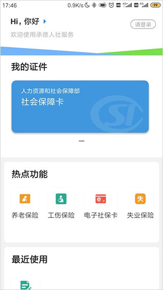 承德人社app软件封面