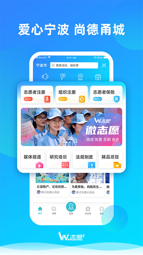 宁波we志愿服务平台app